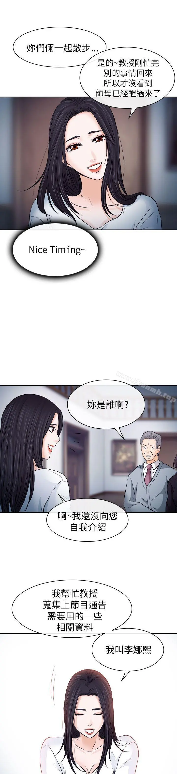 出轨 - 第12话 - page 5