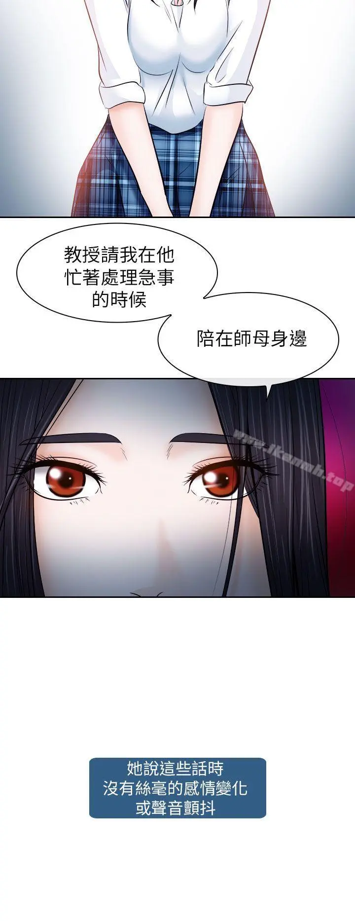 出轨 - 第12话 - page 6
