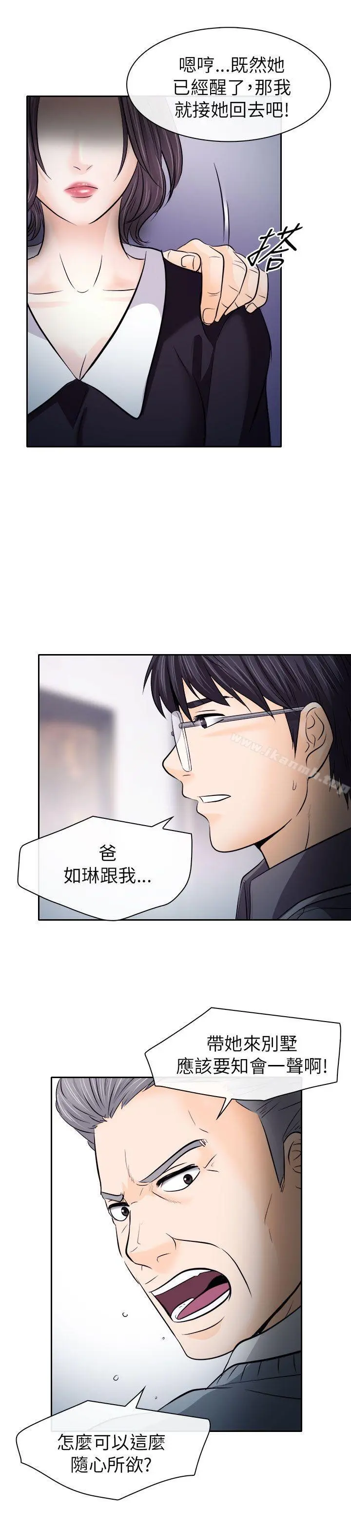 出轨 - 第12话 - page 7