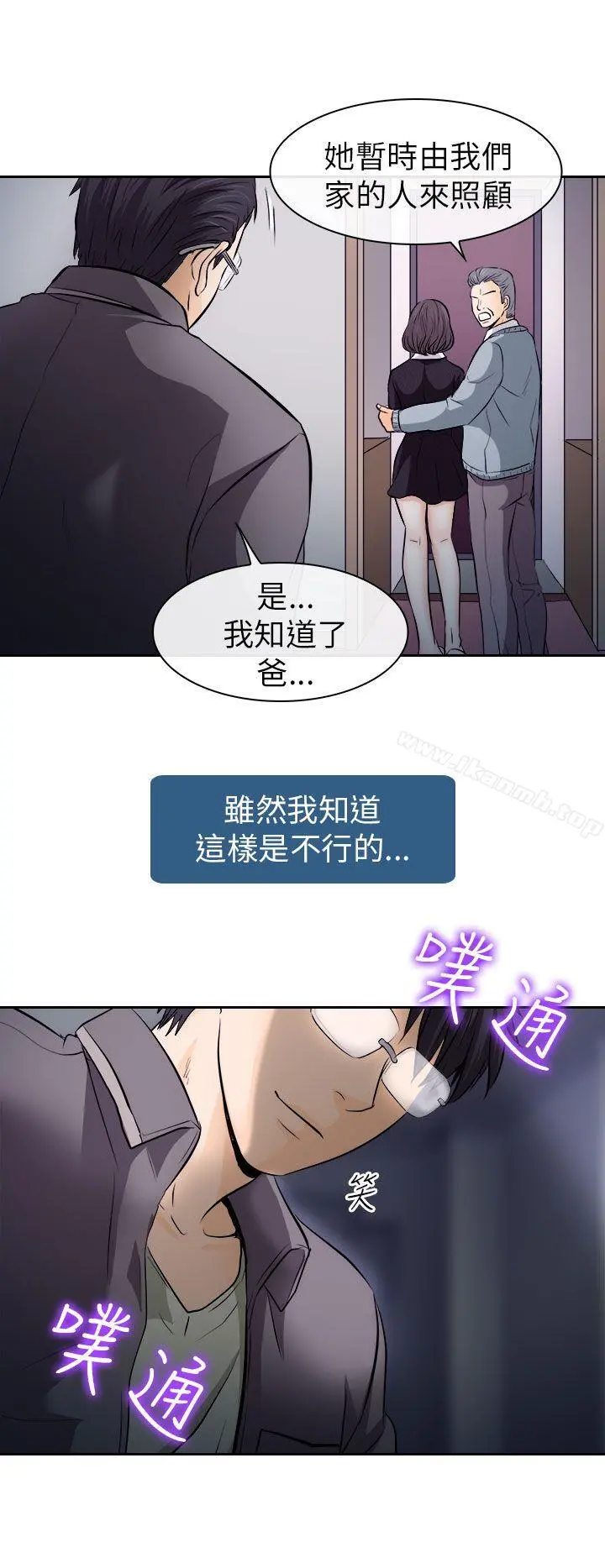 出轨 - 第12话 - page 8