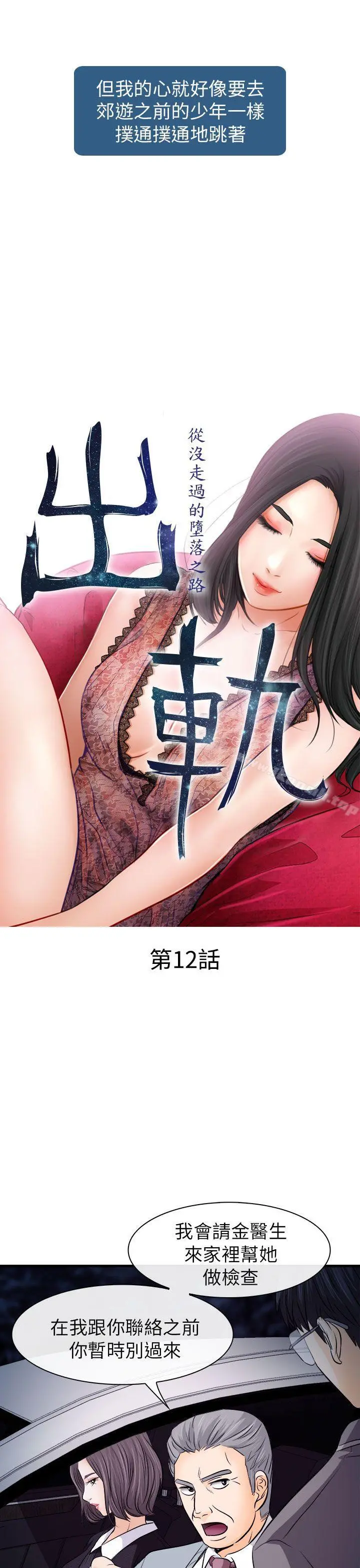 出轨 - 第12话 - page 9