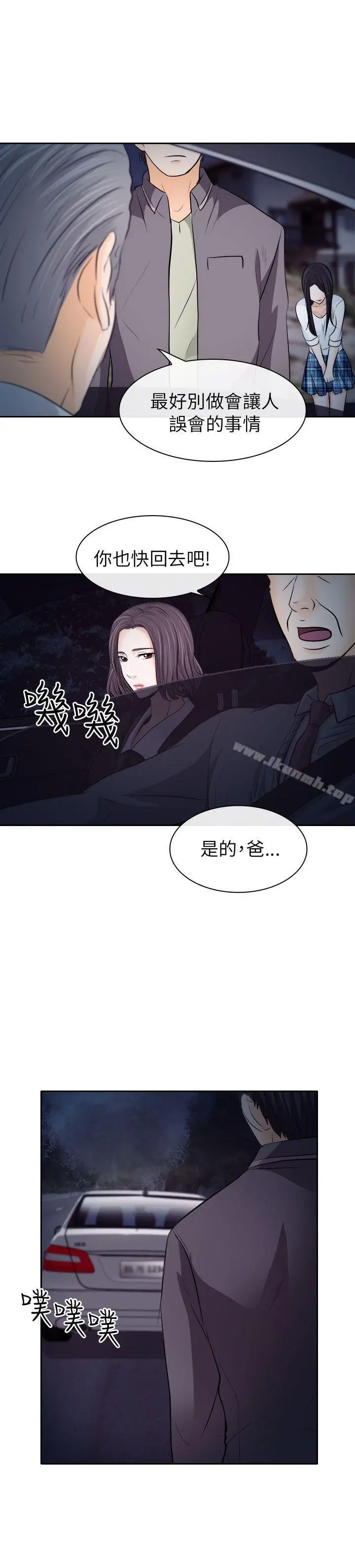 出轨 - 第12话 - page 11