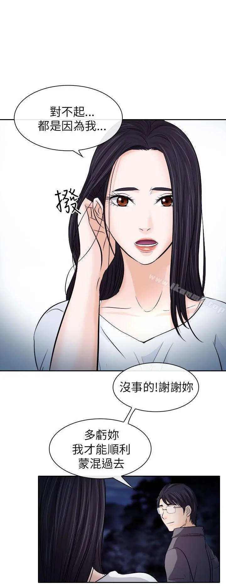 出轨 - 第12话 - page 12