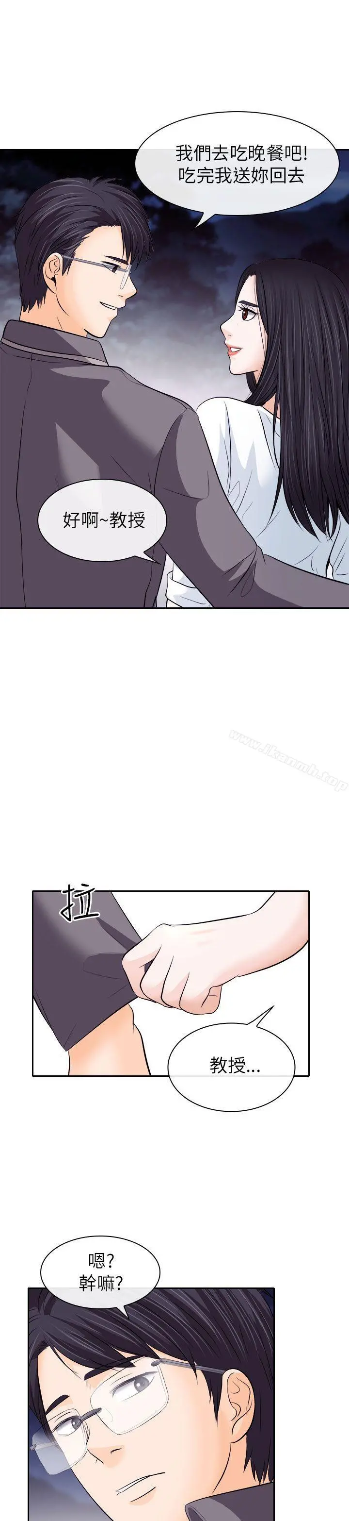 出轨 - 第12话 - page 13