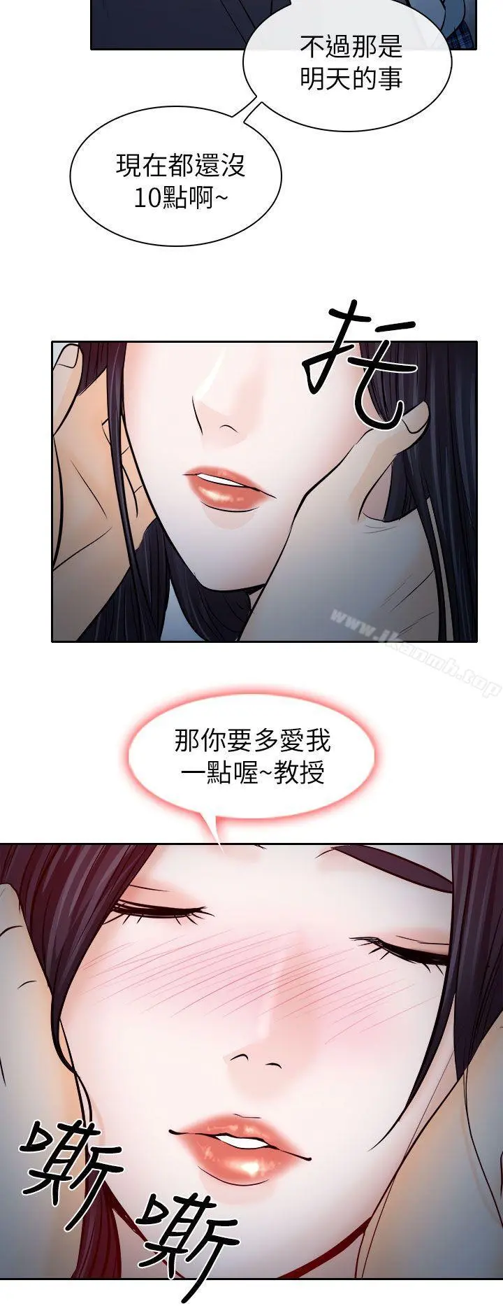 出轨 - 第12话 - page 16