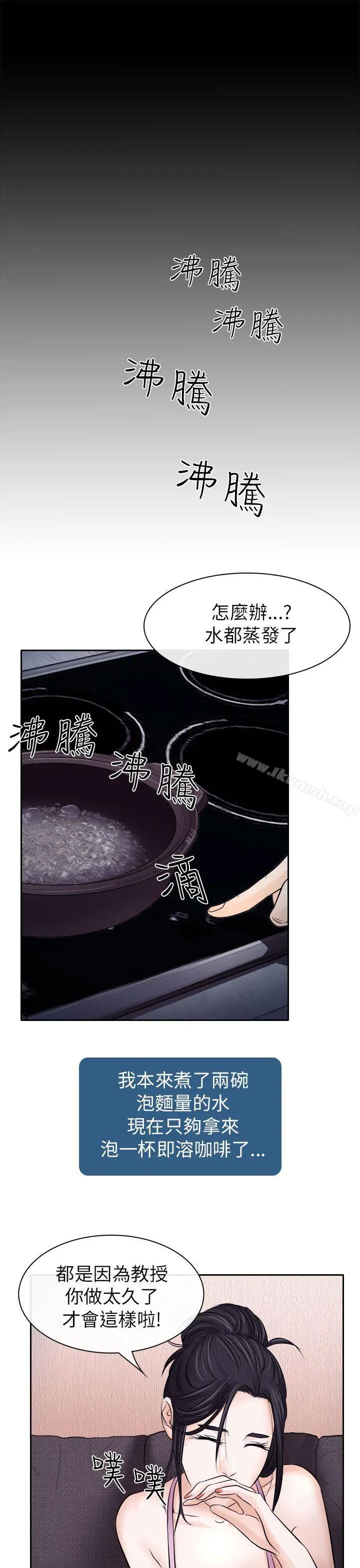 出轨 - 第12话 - page 21