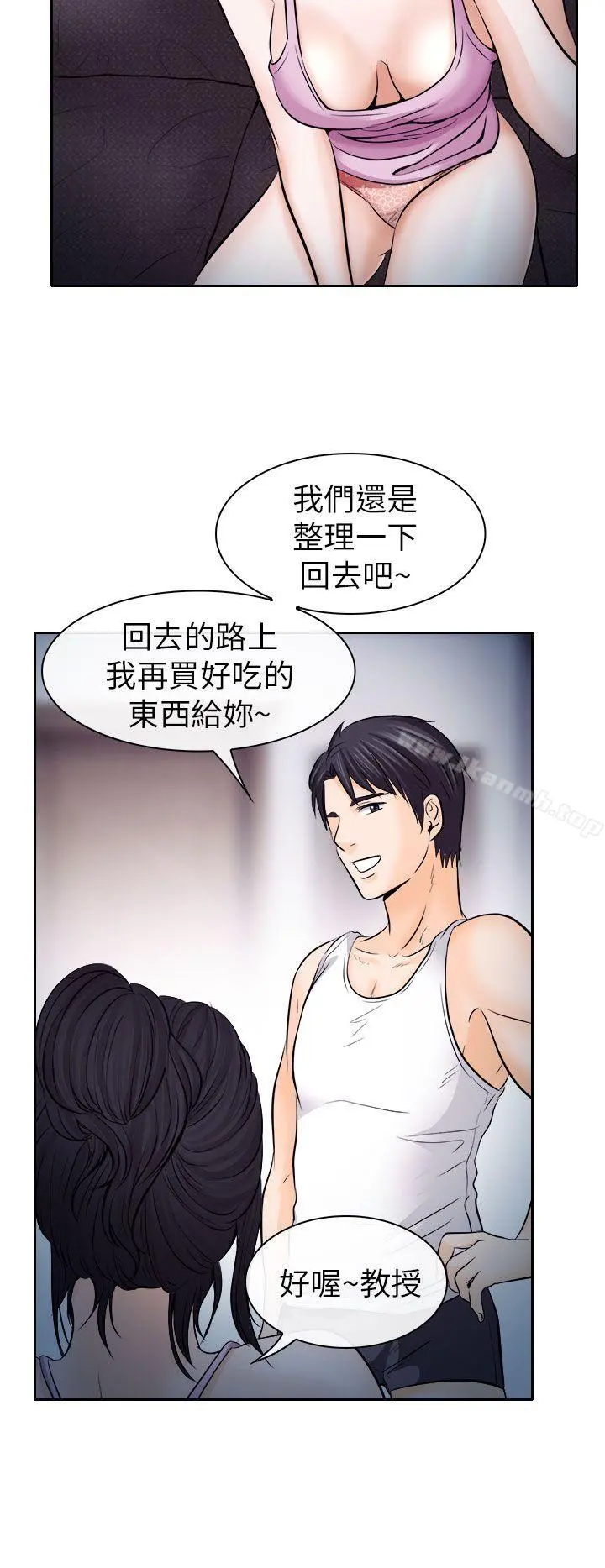 出轨 - 第12话 - page 22