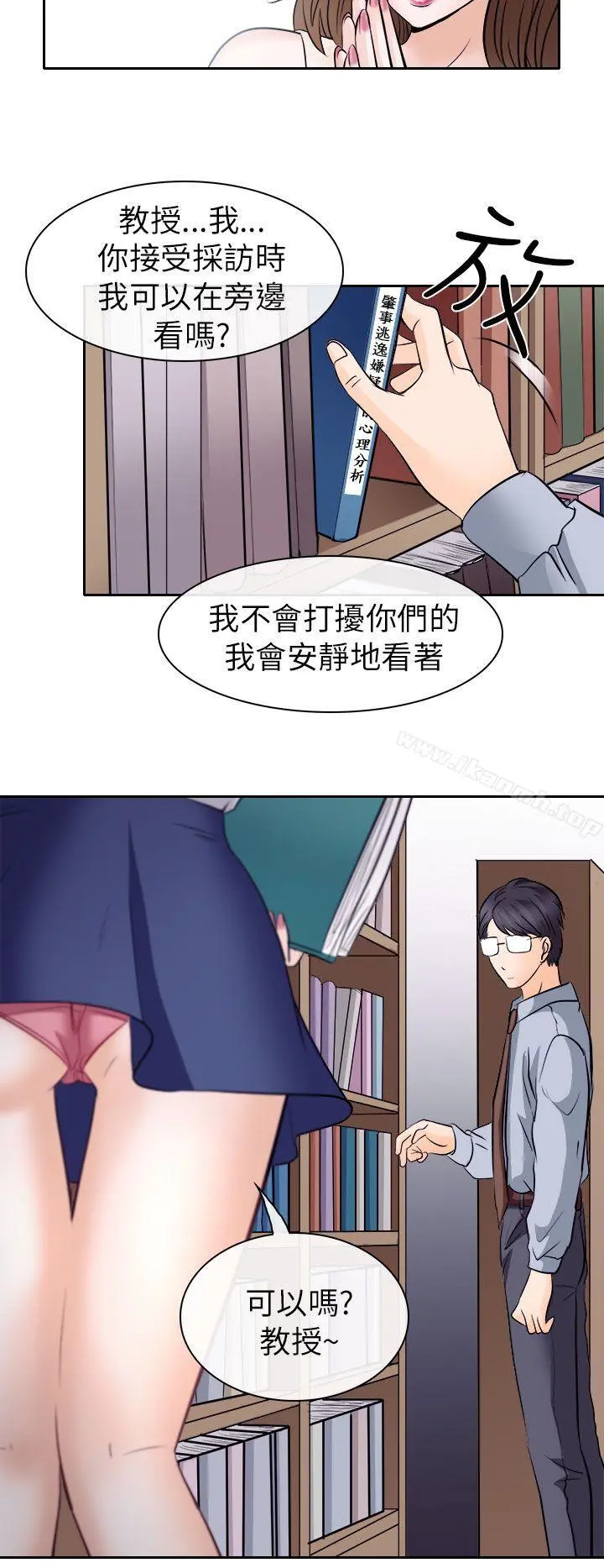 出轨 - 第12话 - page 26