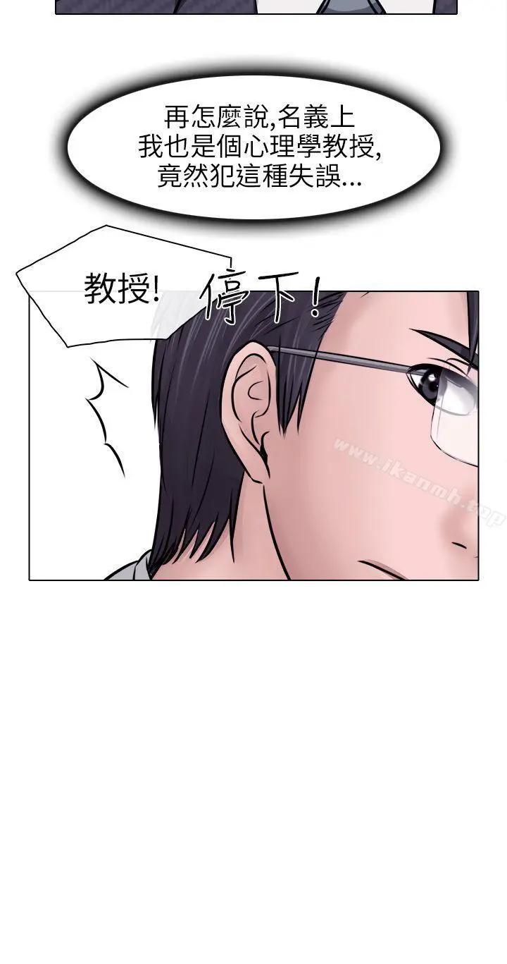 出轨 - 第6话 - page 5