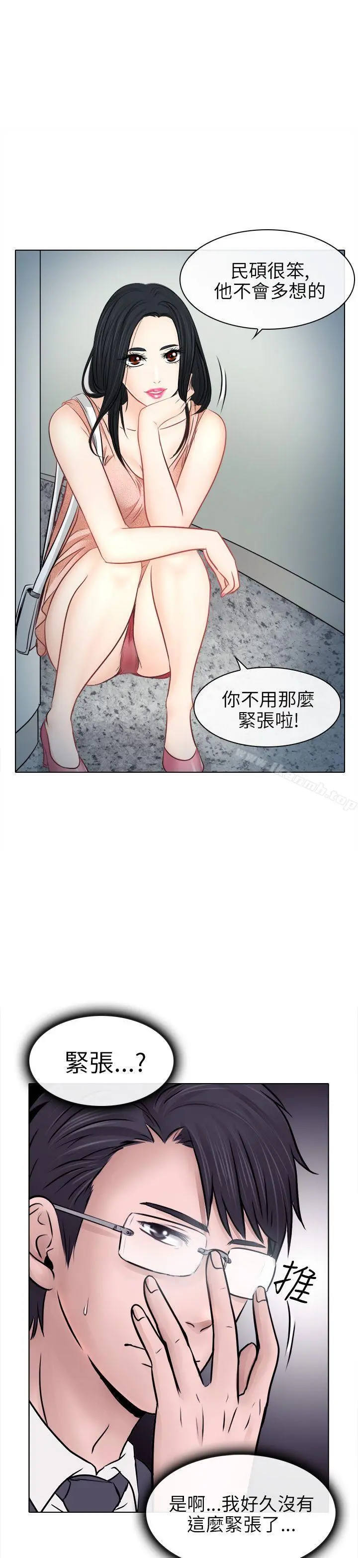 出轨 - 第6话 - page 8