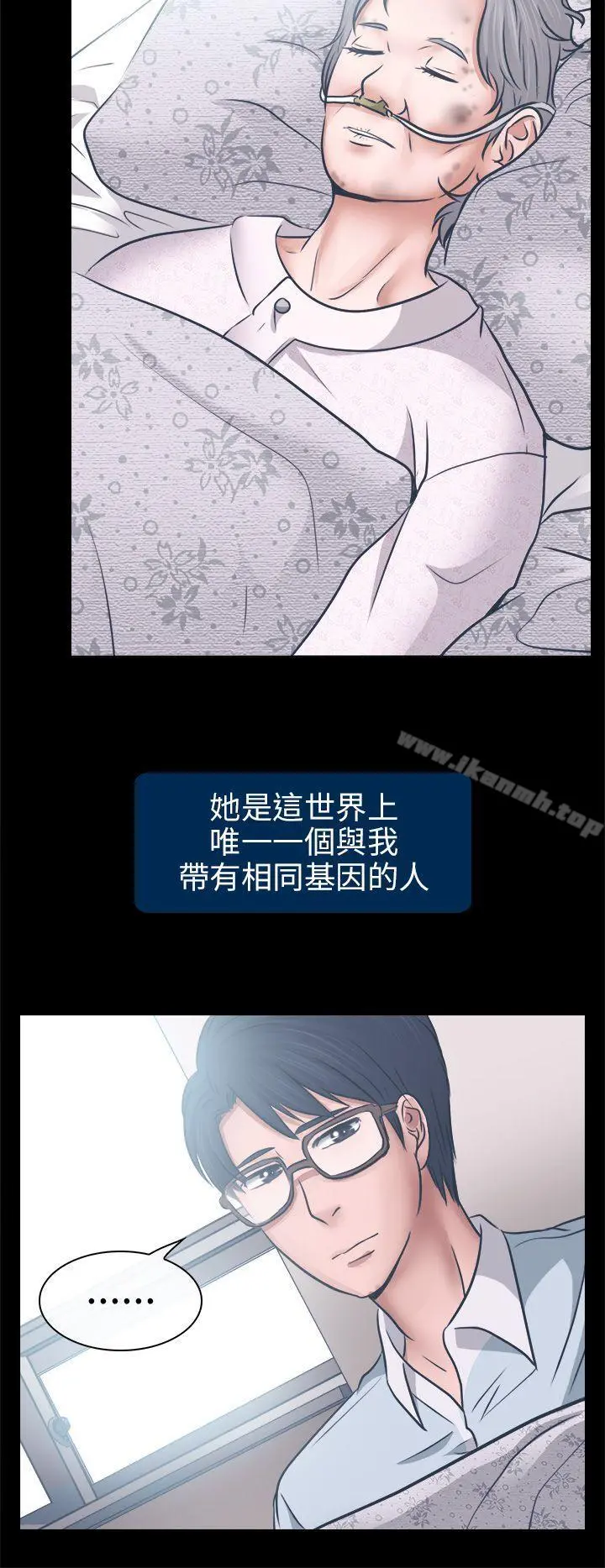 出轨 - 第6话 - page 11
