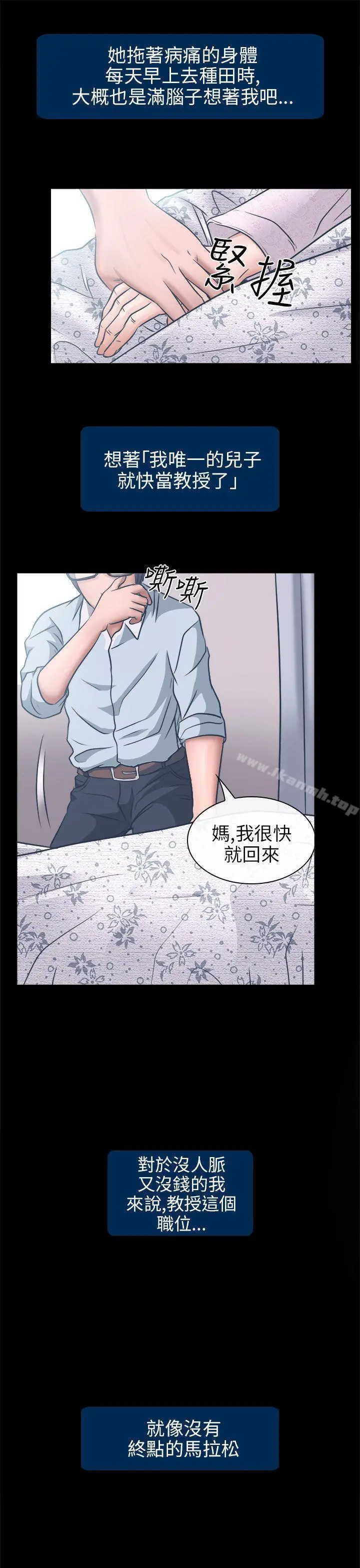 出轨 - 第6话 - page 12