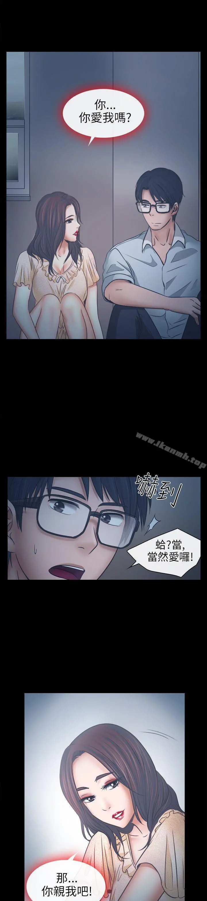 出轨 - 第6话 - page 20