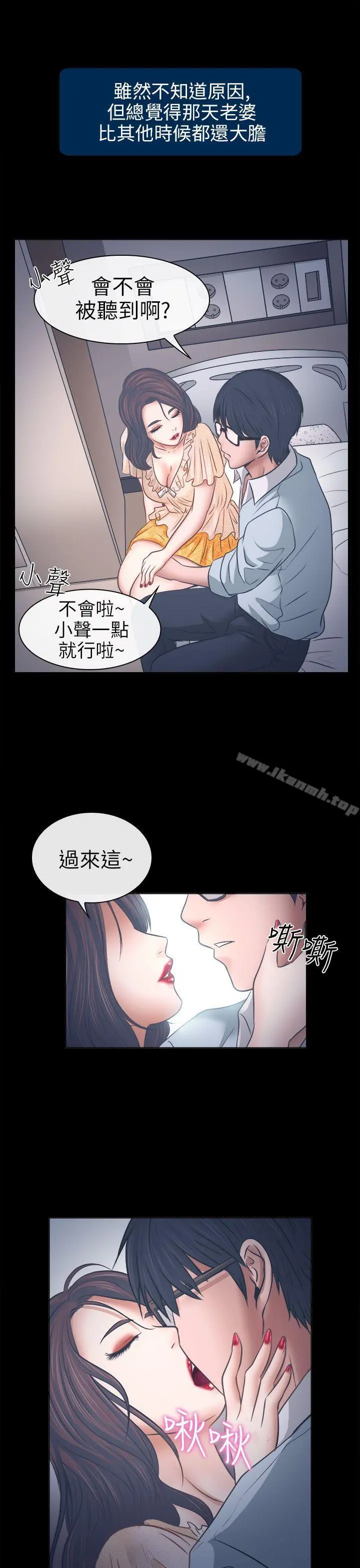 出轨 - 第6话 - page 24