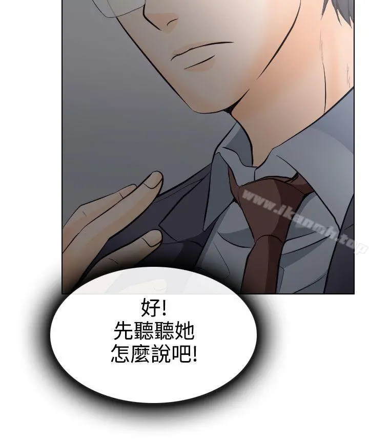 出轨 - 第13话 - page 2