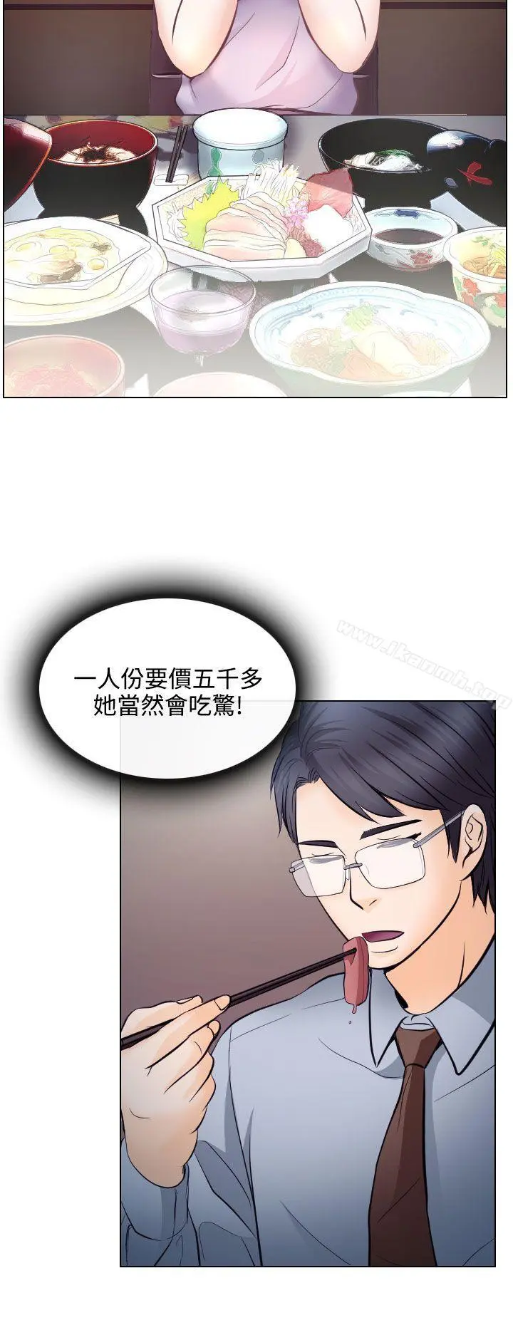 出轨 - 第13话 - page 4