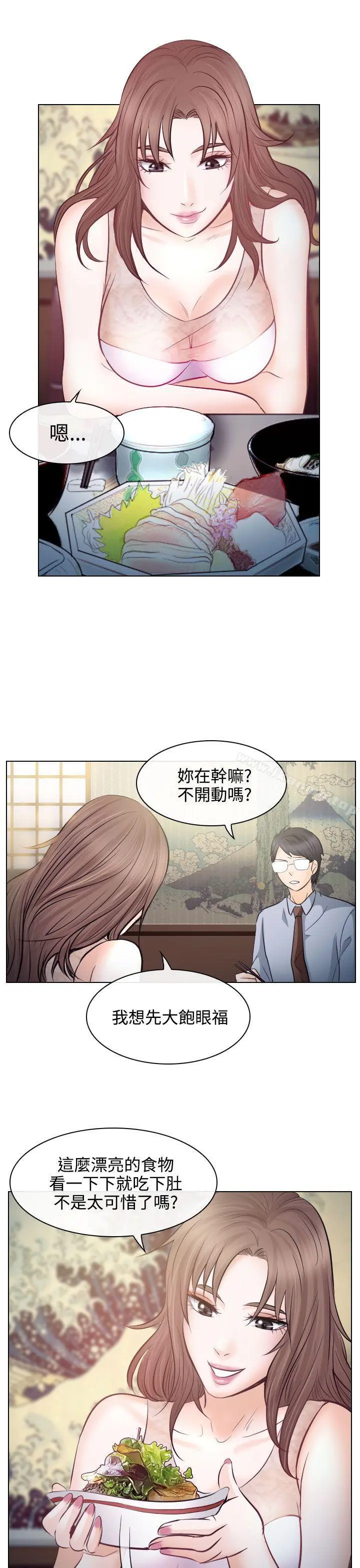 出轨 - 第13话 - page 5