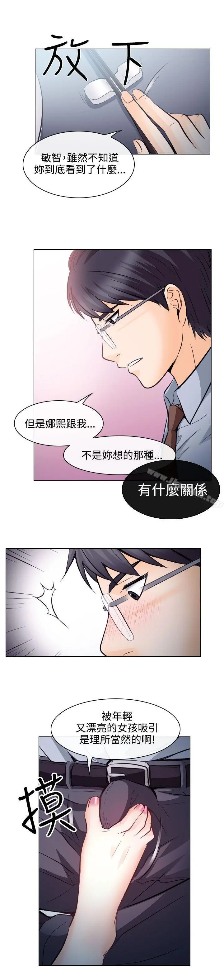 出轨 - 第13话 - page 7