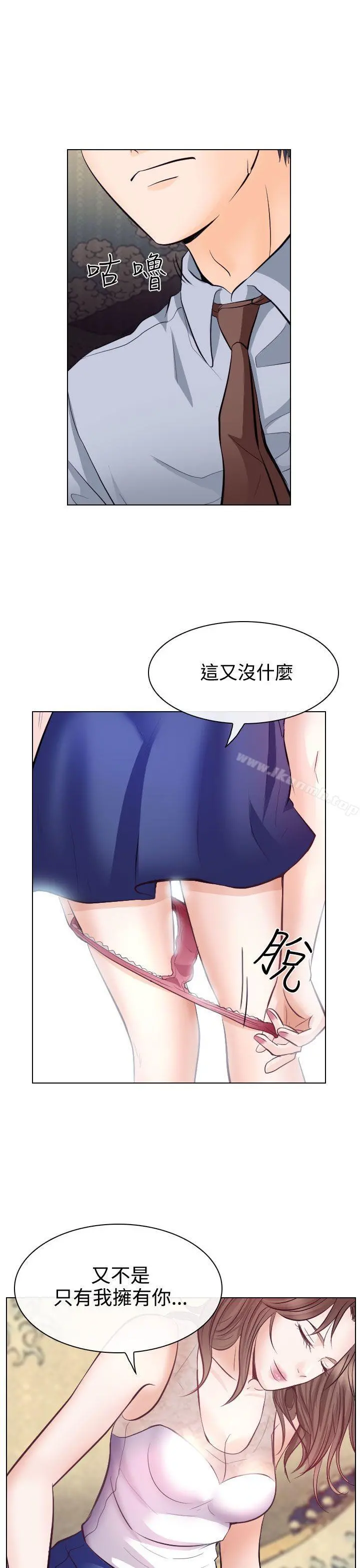 出轨 - 第13话 - page 15