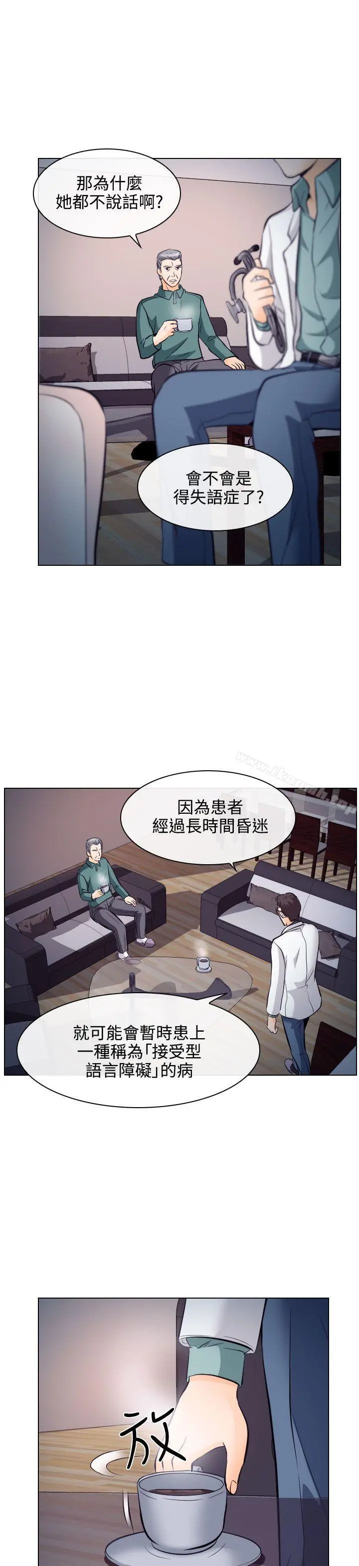 出轨 - 第13话 - page 21