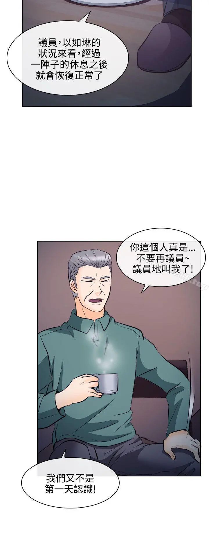 出轨 - 第13话 - page 22