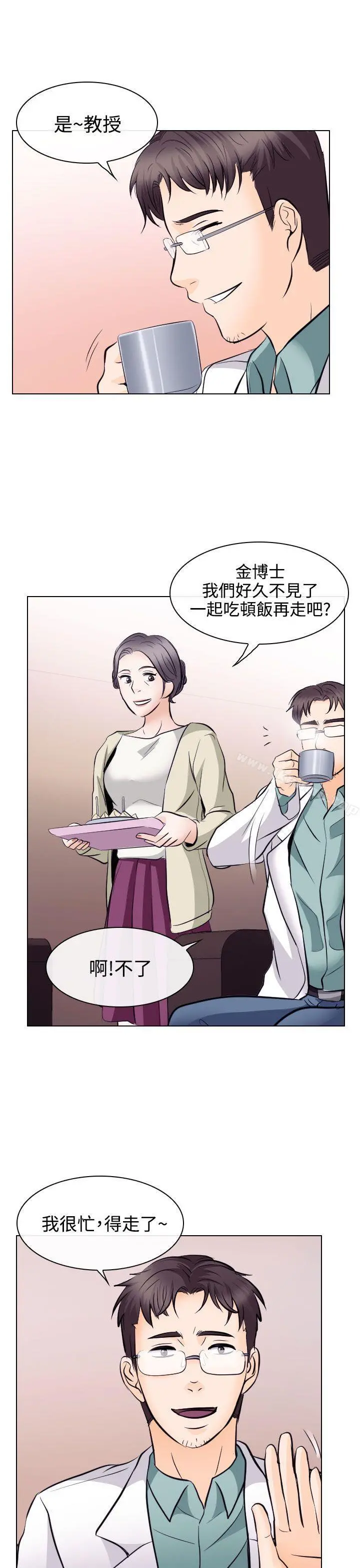 出轨 - 第13话 - page 23