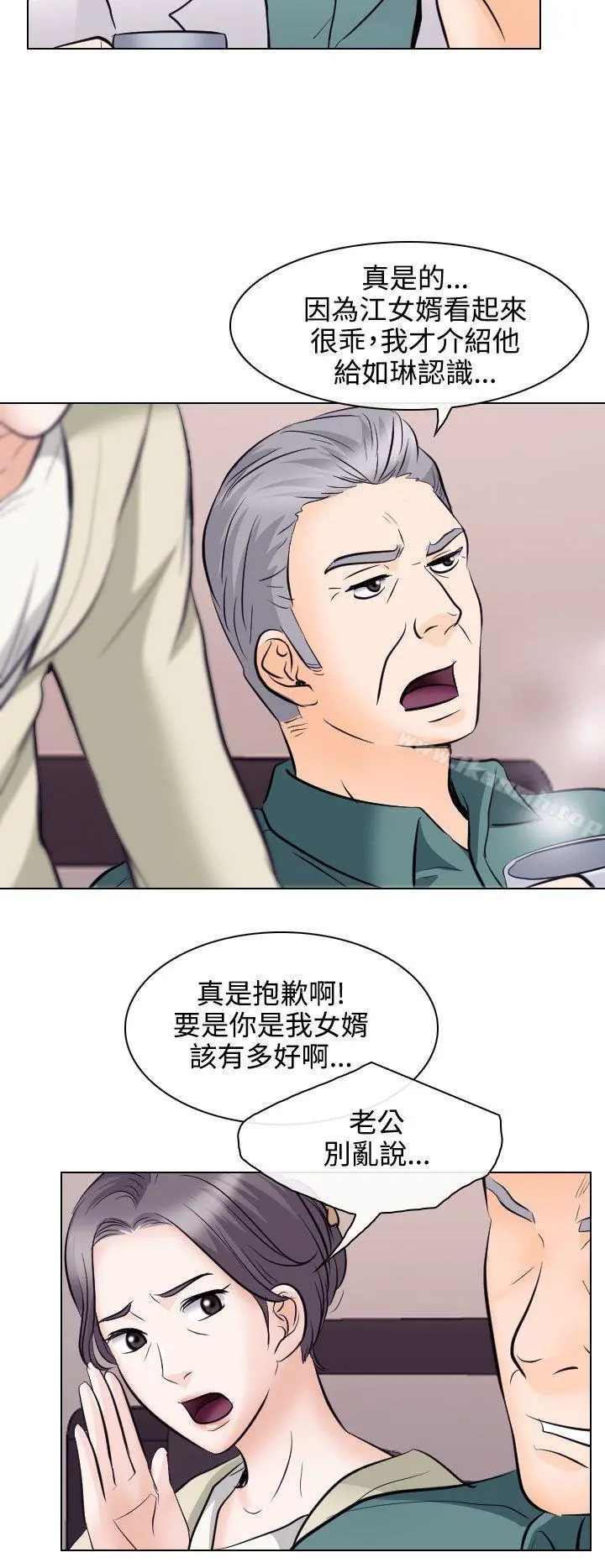 出轨 - 第13话 - page 24