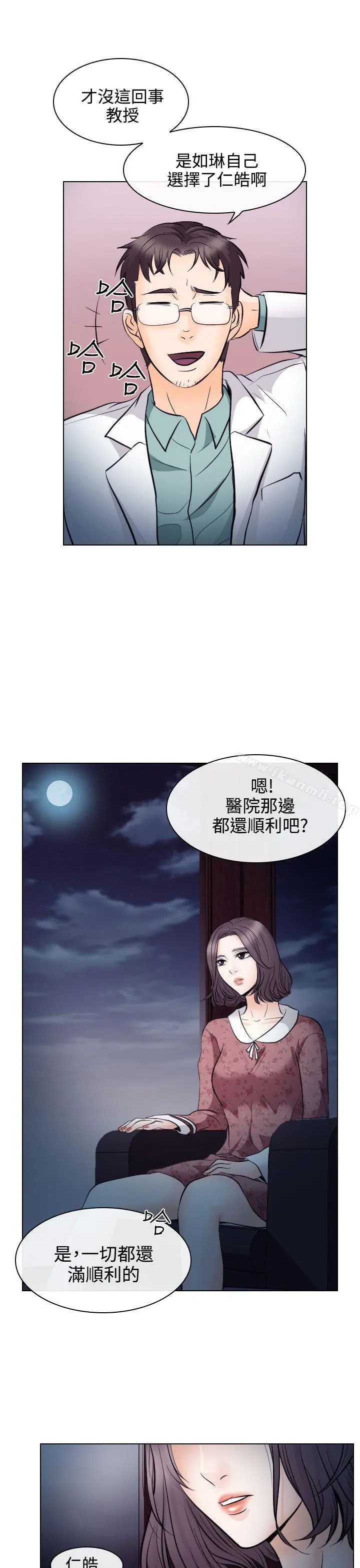 出轨 - 第13话 - page 25