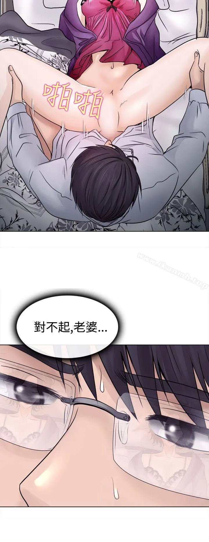 出轨 - 第4话 - page 2