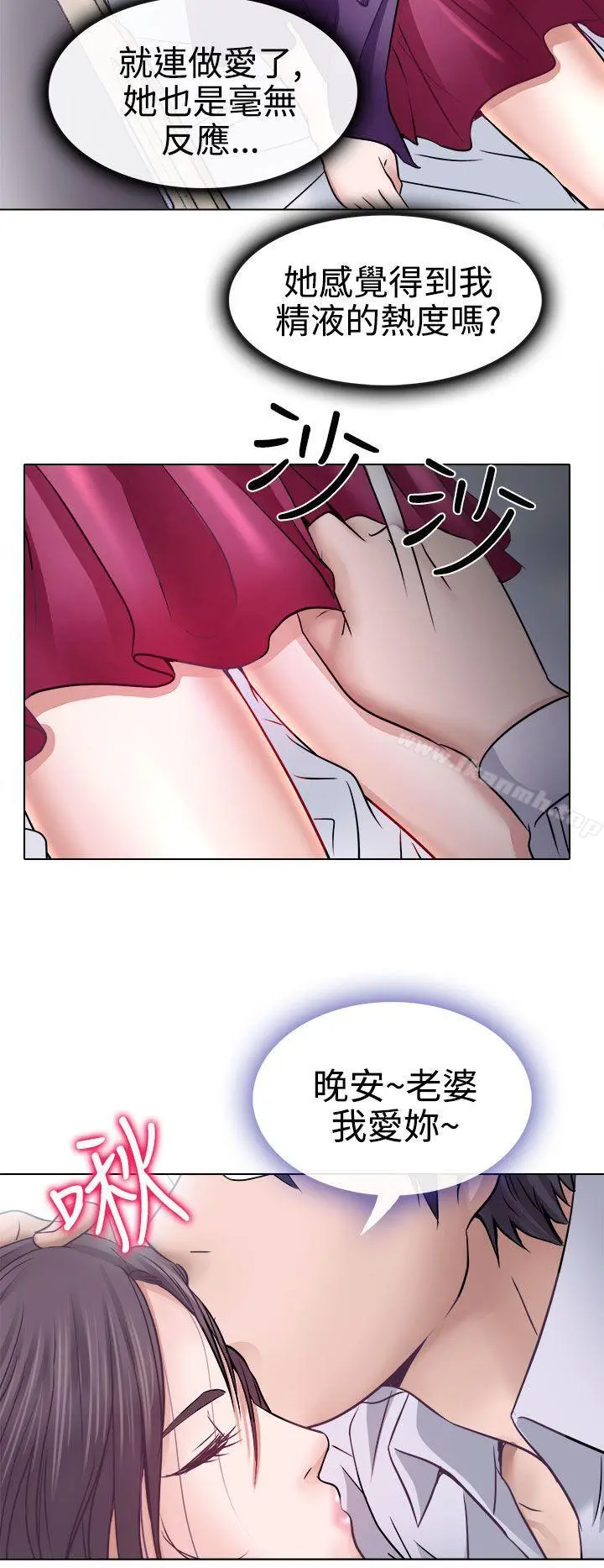 出轨 - 第4话 - page 10