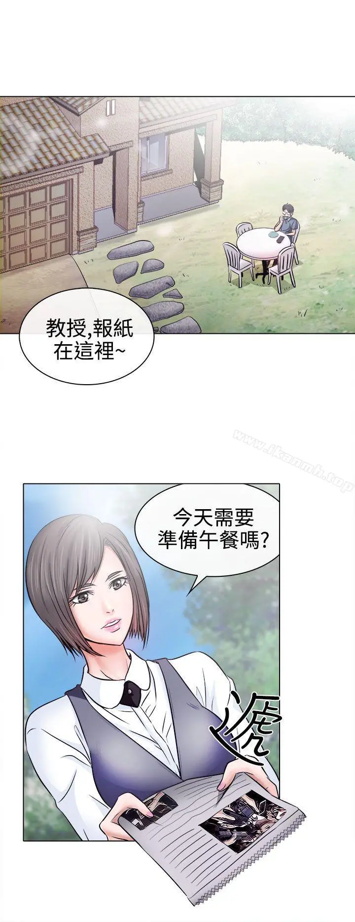 出轨 - 第4话 - page 12