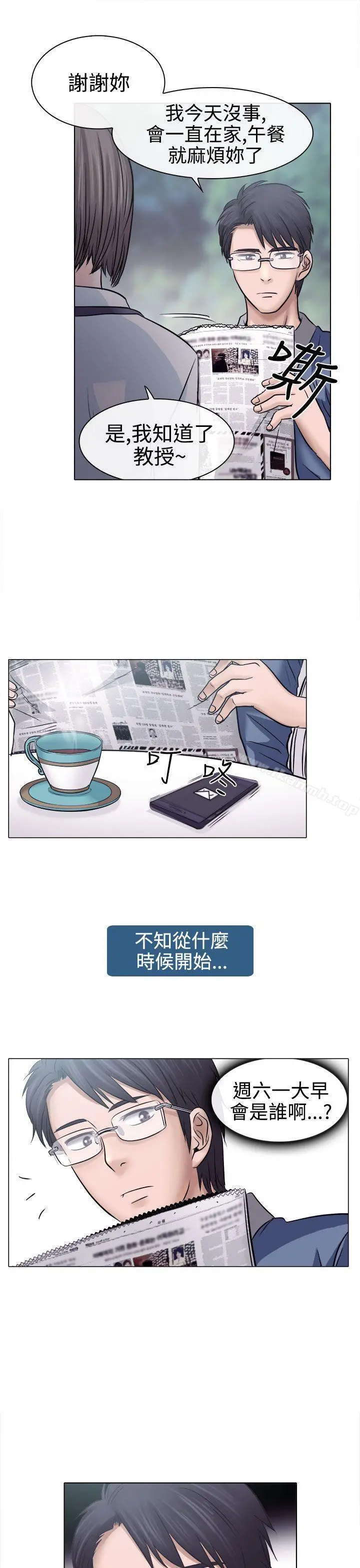 出轨 - 第4话 - page 13