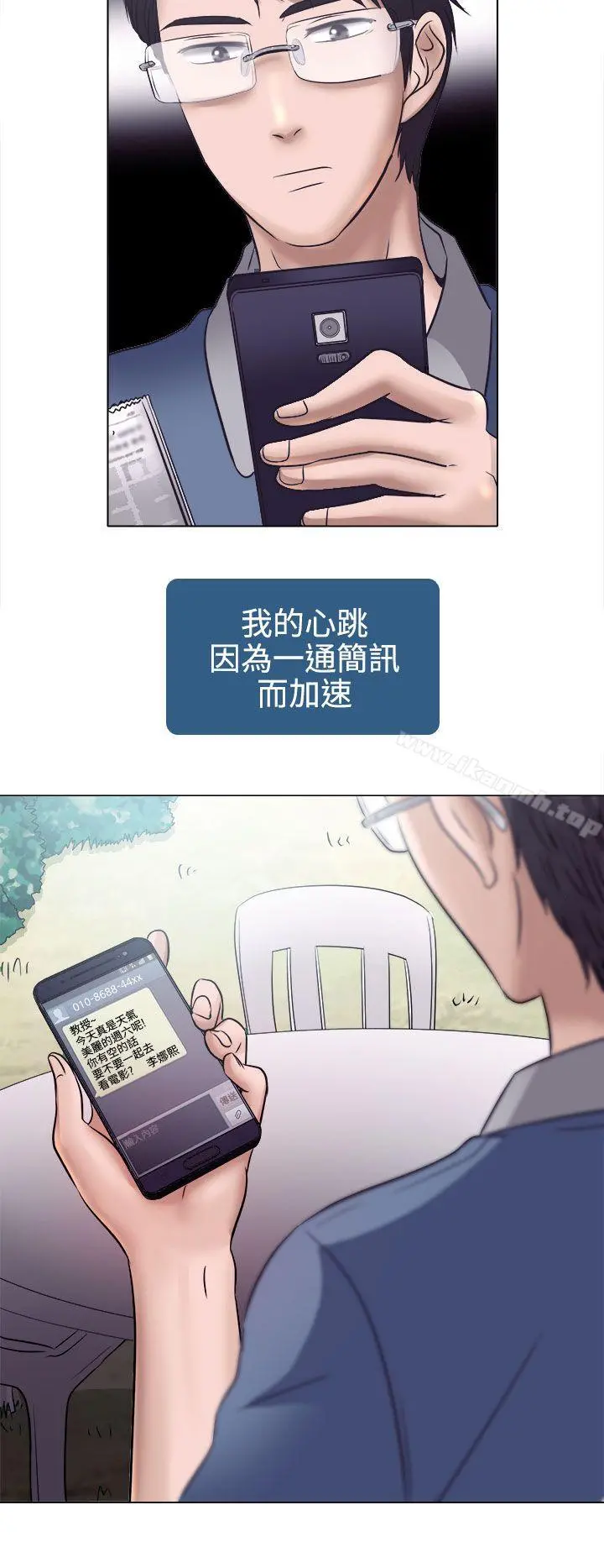 出轨 - 第4话 - page 14
