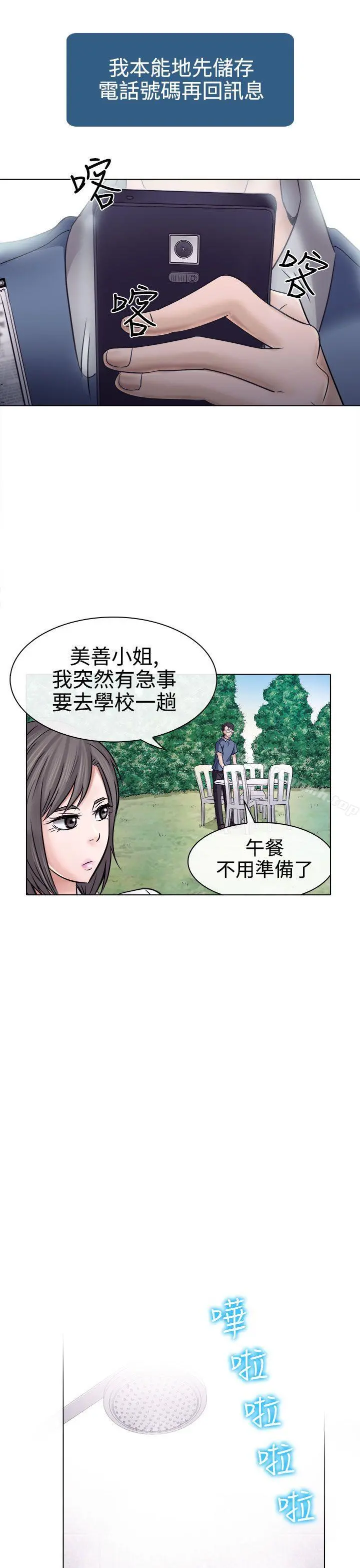 出轨 - 第4话 - page 15
