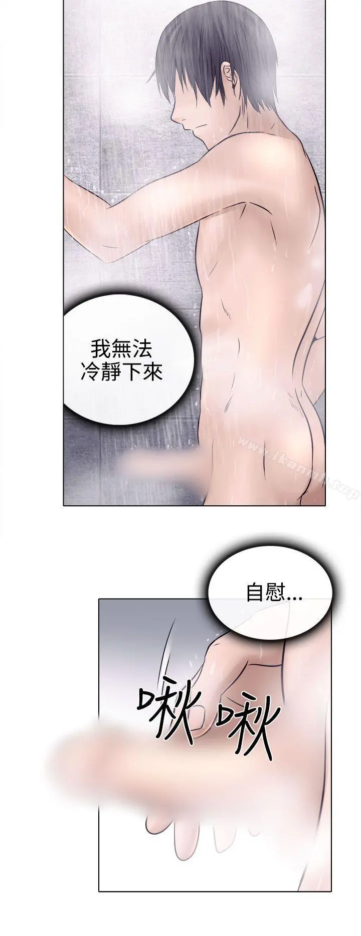 出轨 - 第4话 - page 16
