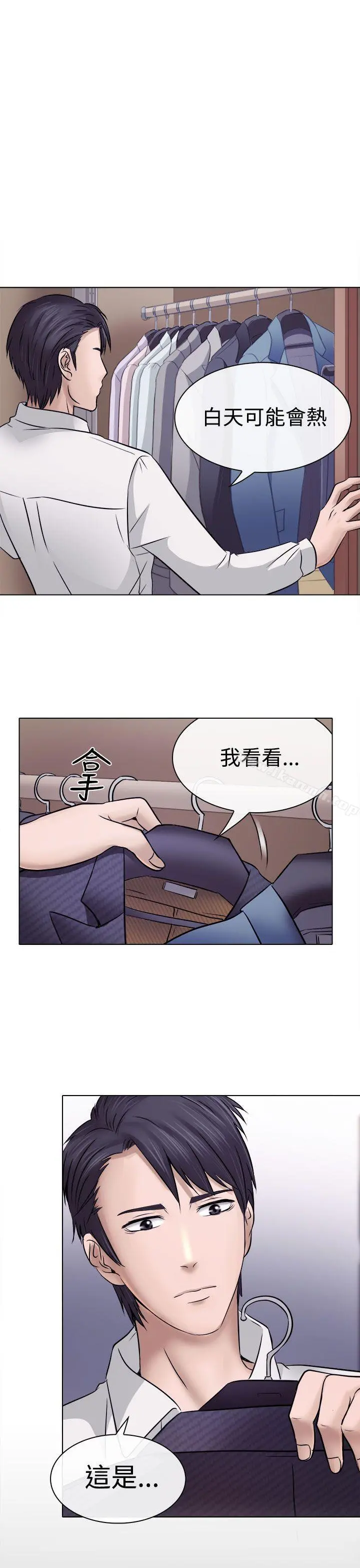 出轨 - 第4话 - page 19