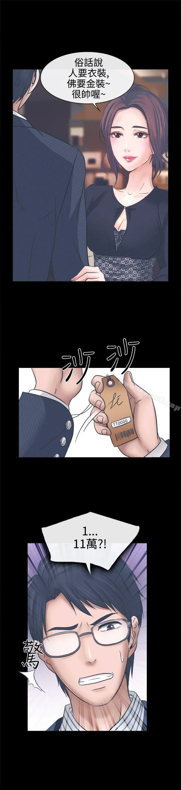 出轨 - 第4话 - page 21