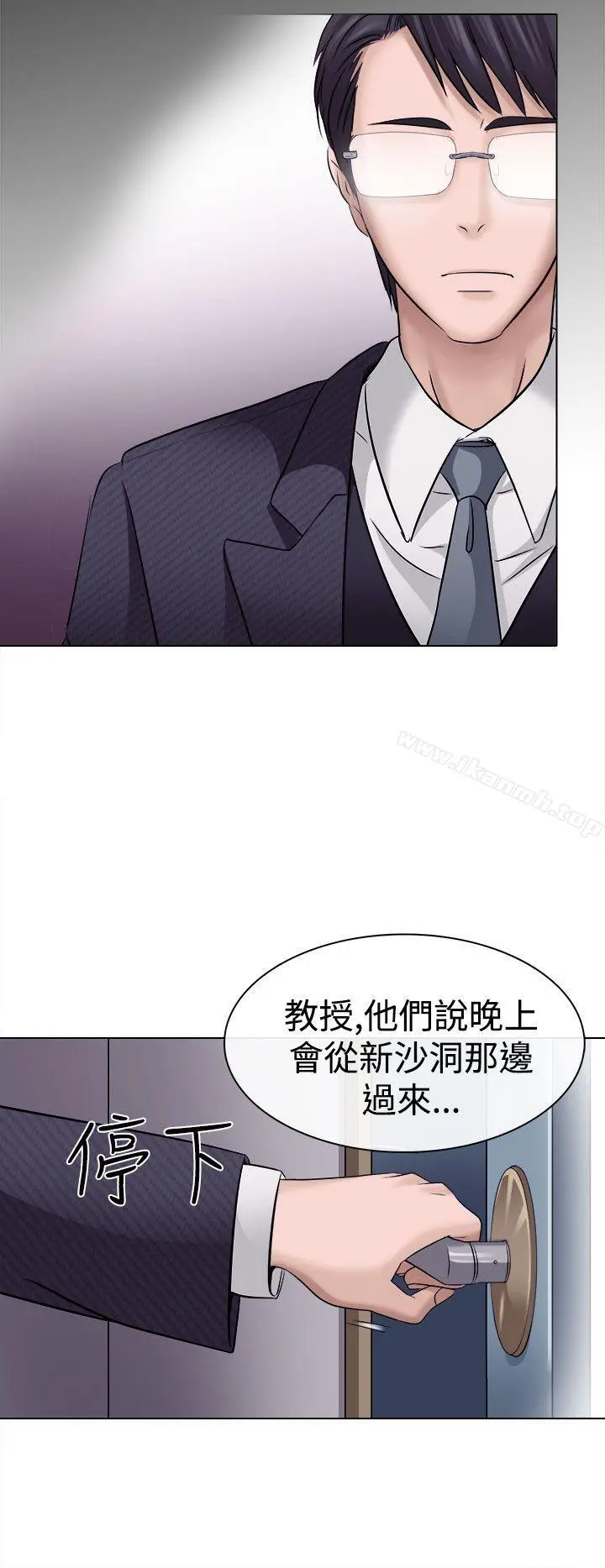 出轨 - 第4话 - page 24