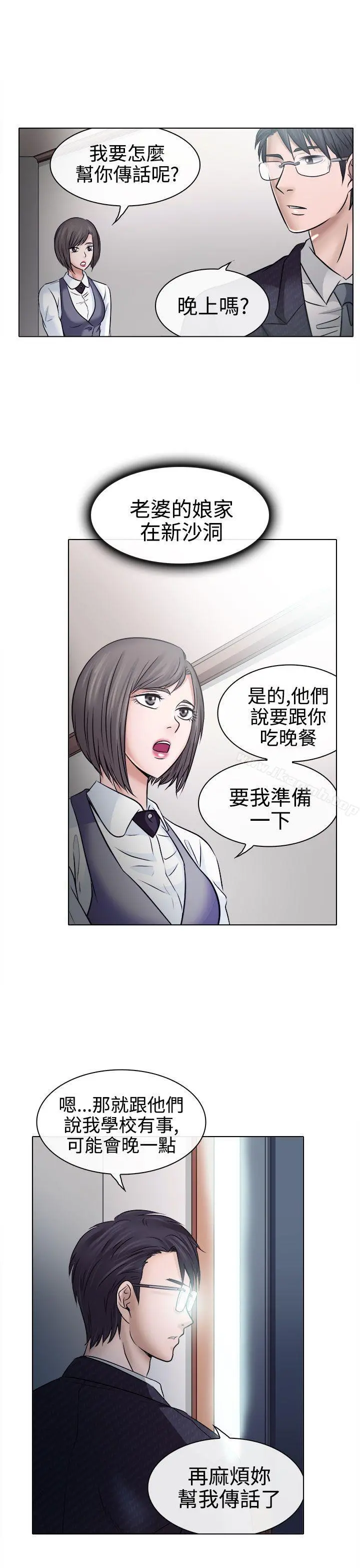 出轨 - 第4话 - page 25