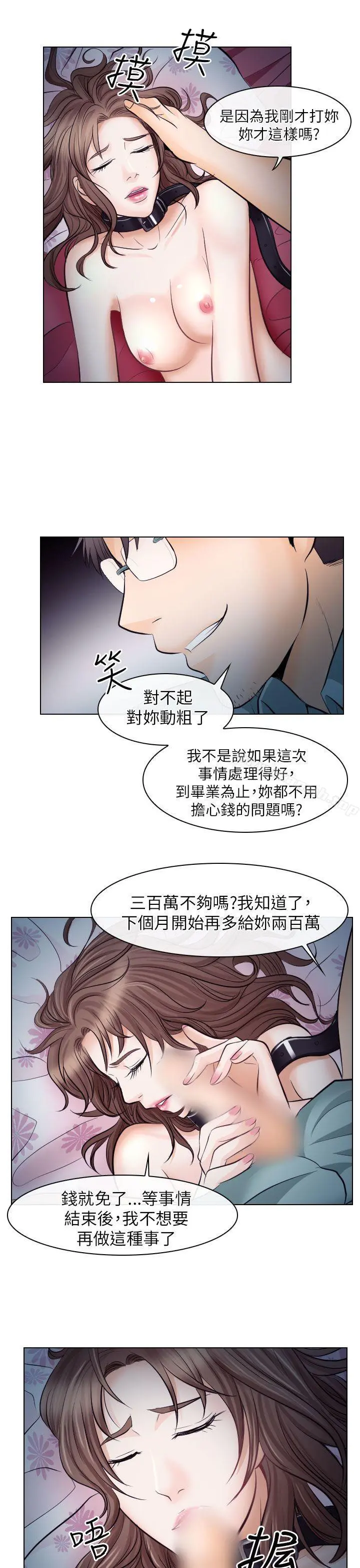 出轨 - 第16话 - page 9