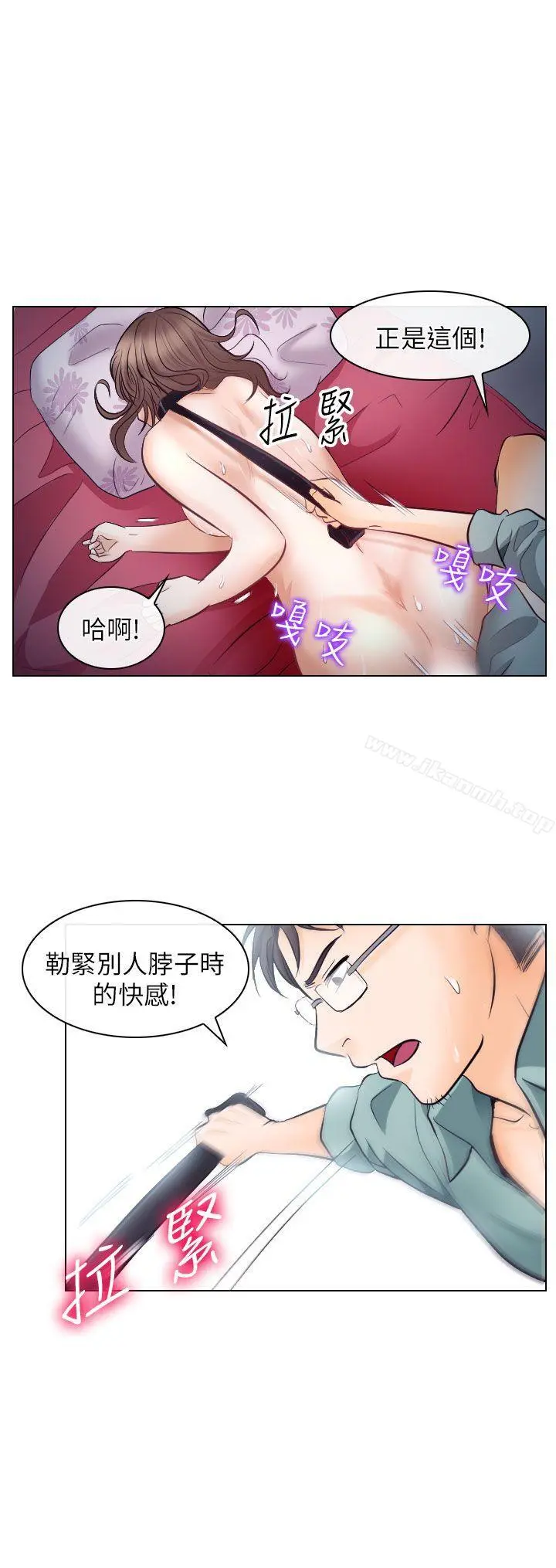 出轨 - 第16话 - page 15