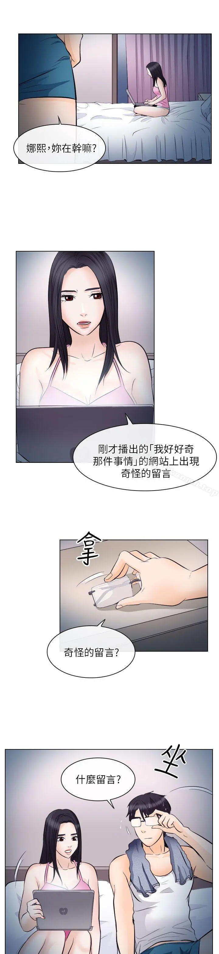 出轨 - 第16话 - page 24