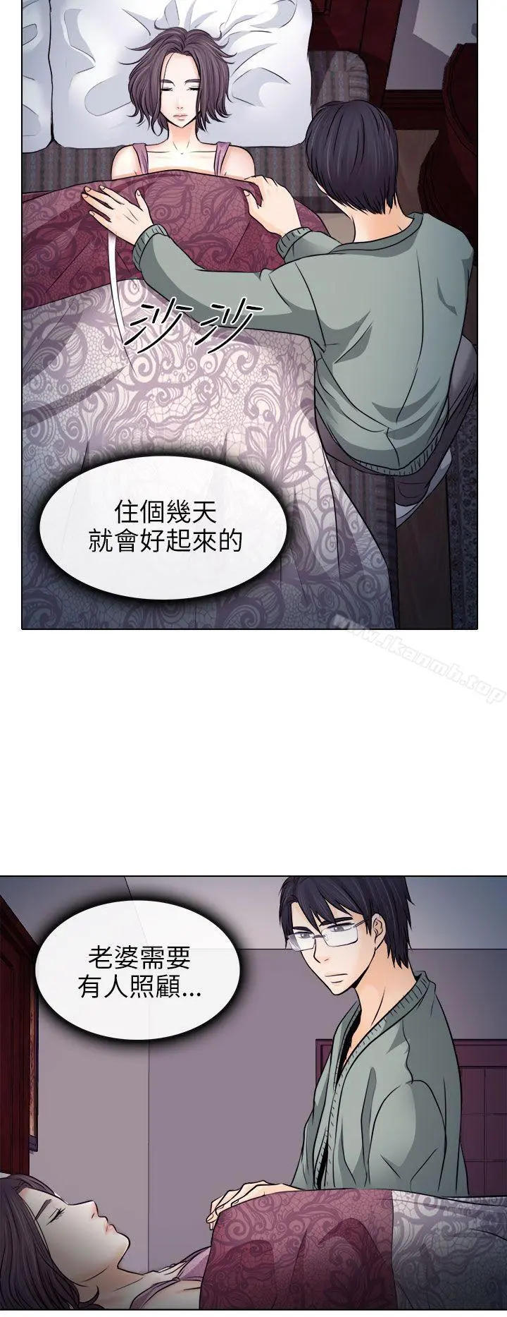 出轨 - 第10话 - page 4