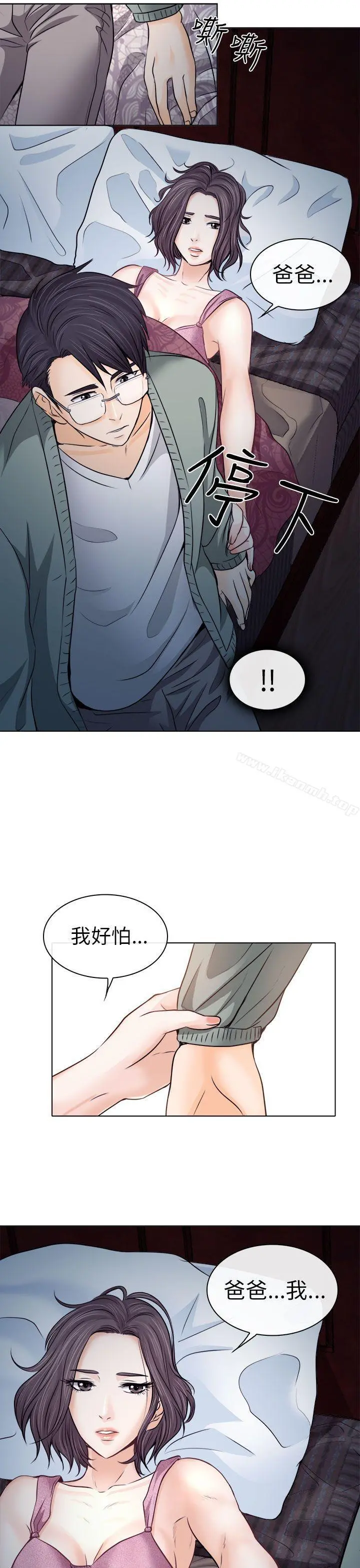 出轨 - 第10话 - page 5