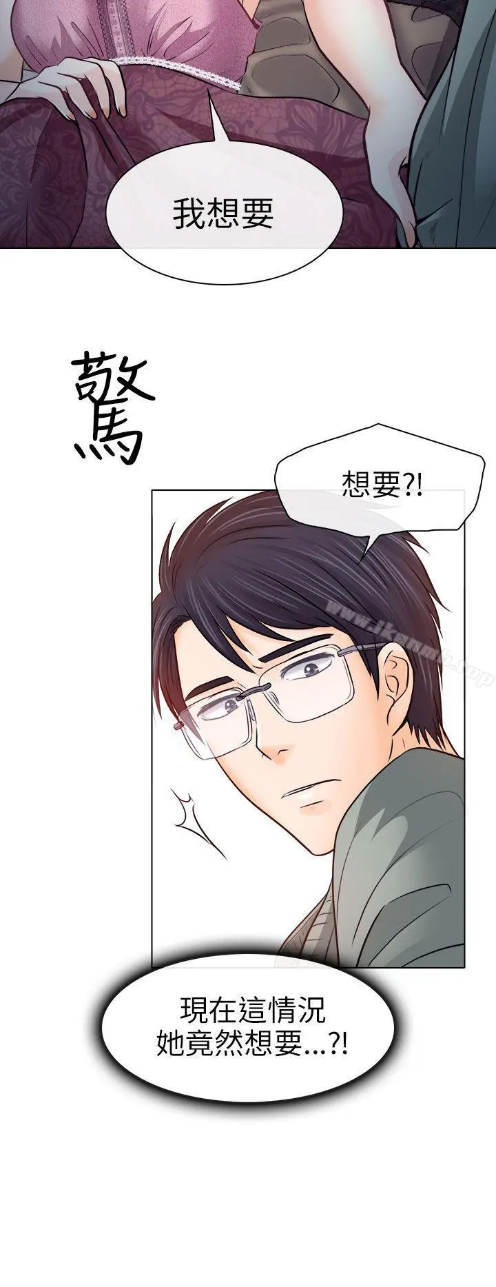 出轨 - 第10话 - page 6