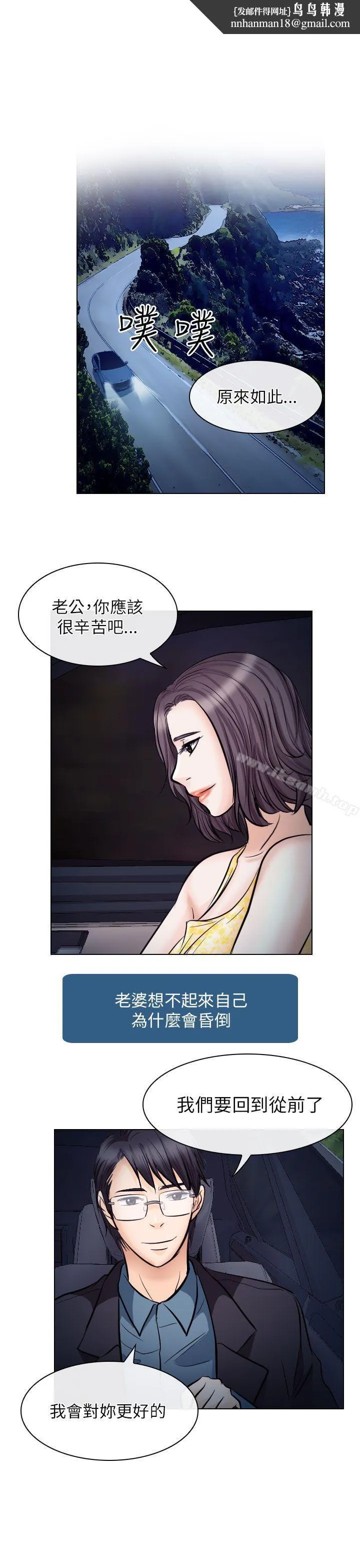 出轨 - 第19话 - page 1