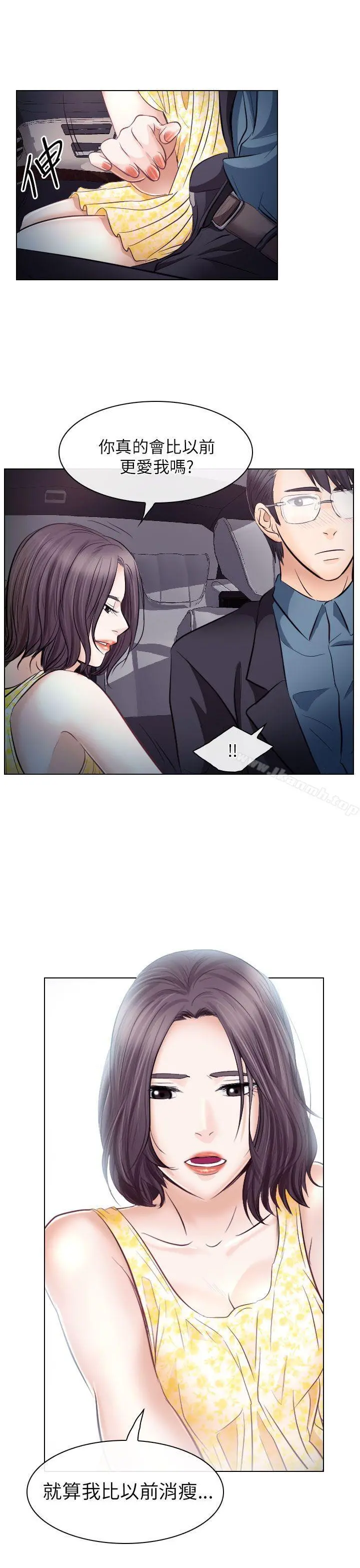出轨 - 第19话 - page 3