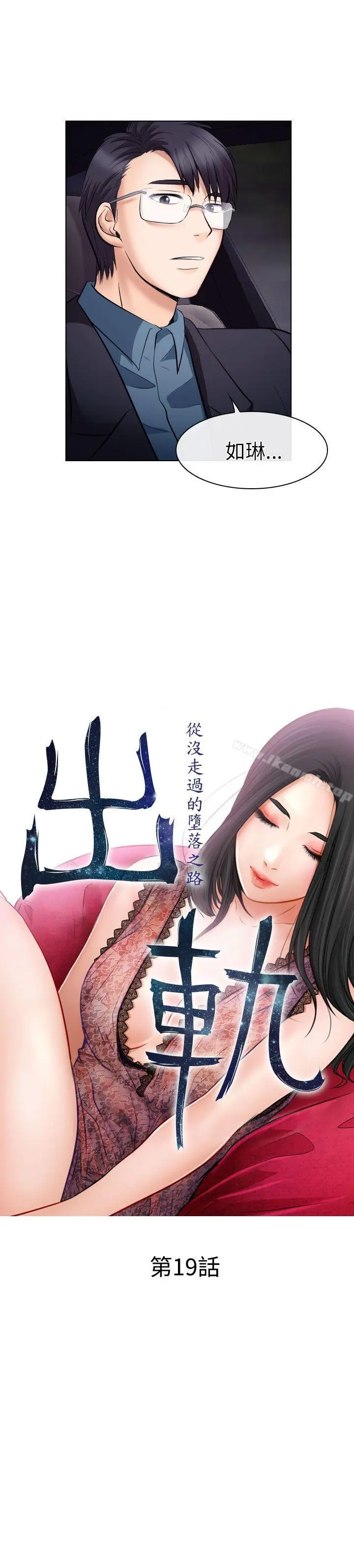 出轨 - 第19话 - page 5