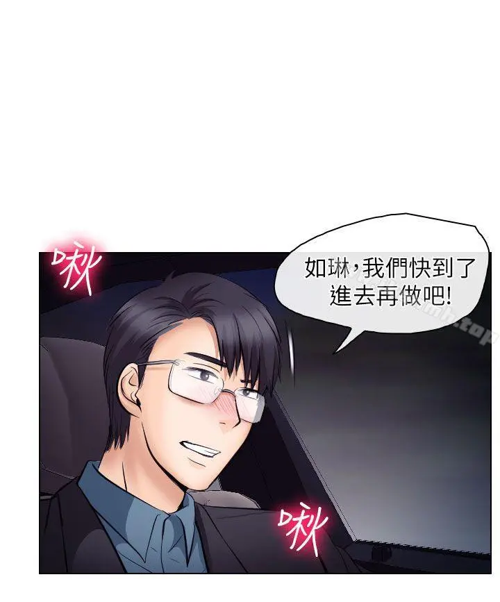 出轨 - 第19话 - page 6