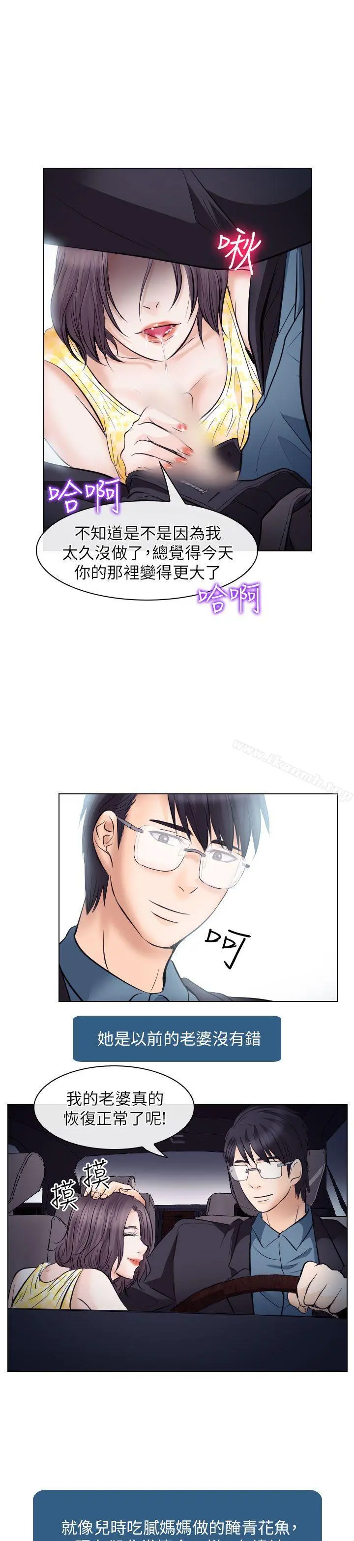 出轨 - 第19话 - page 7